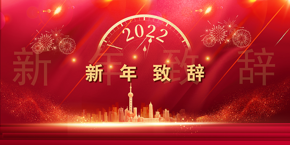 Journey like a song，The mountains and seas are not far away丨SupeZET shares chairman's New Year speech