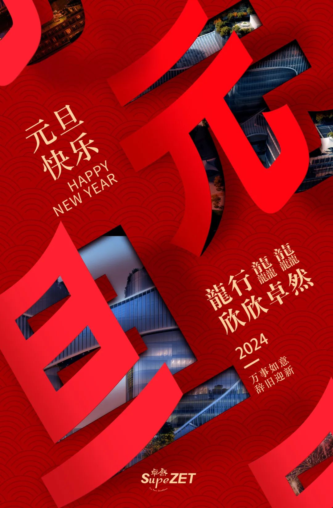 在光明之處，共赴遠(yuǎn)方丨卓然股份董事長新年致辭