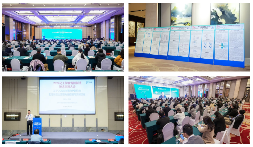 數(shù)實(shí)融合 賦能化工 | 2024中國化工學(xué)會智能制造技術(shù)交流會順利召開